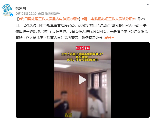 霸占電腦拒辦證工作人員被停職 3名責任人進行追責問責