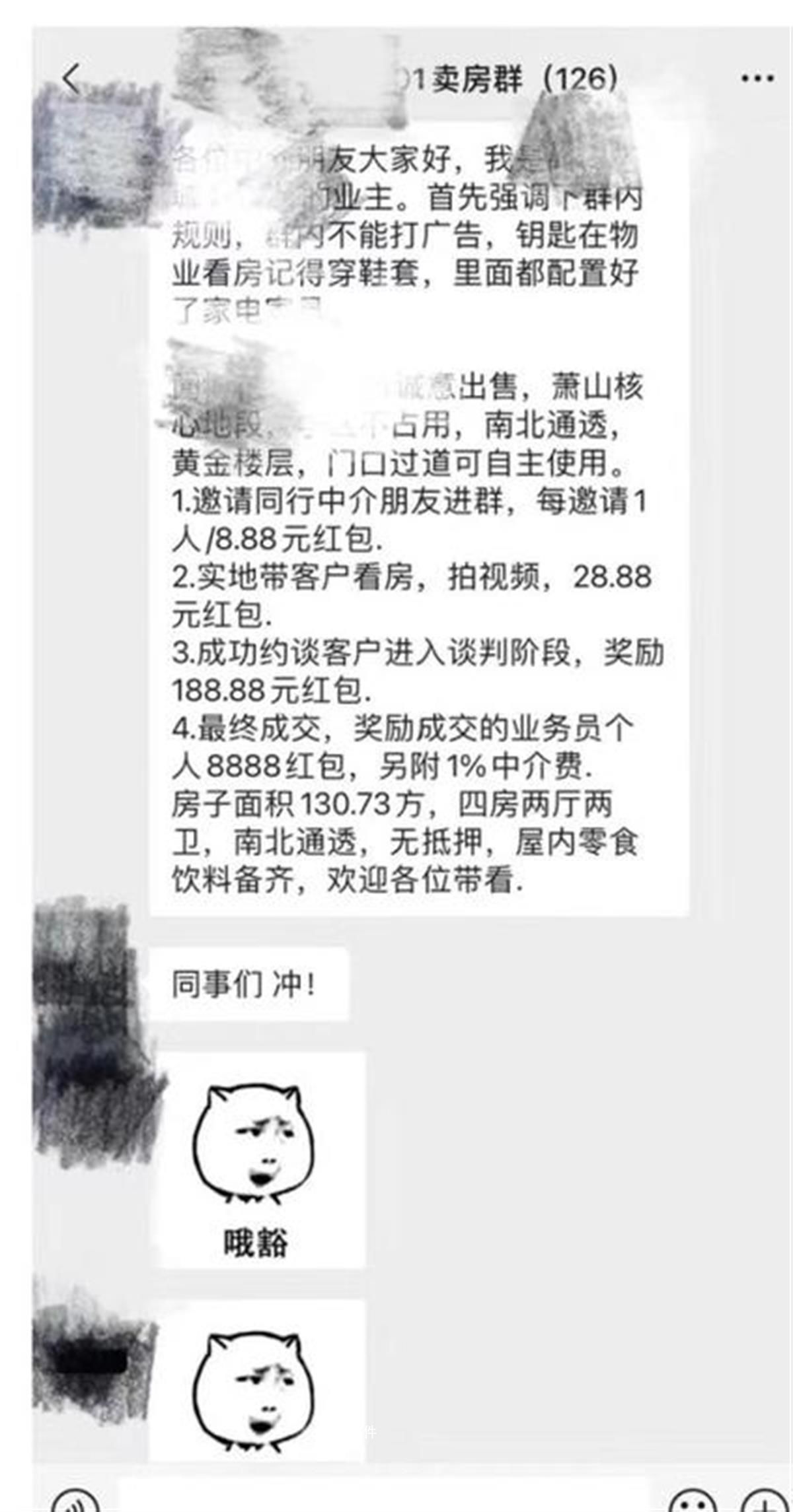 房東為賣房給中介發8888元紅包 為激勵中介賣房房東建群發紅包