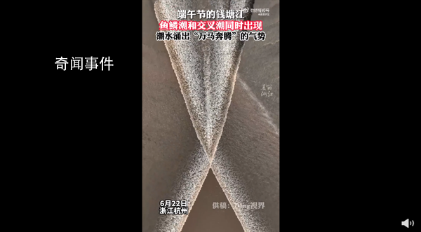 錢塘江魚鱗潮和交叉潮同時出現 讓人感嘆大自然的奇妙