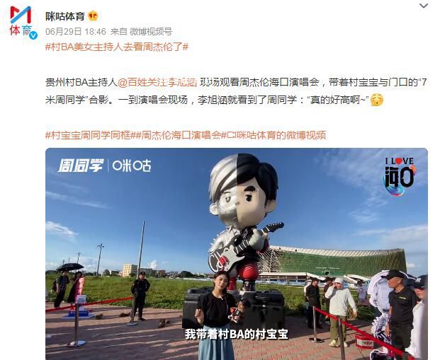 村BA美女主持人去看周杰倫了 從小就聽周杰倫的歌