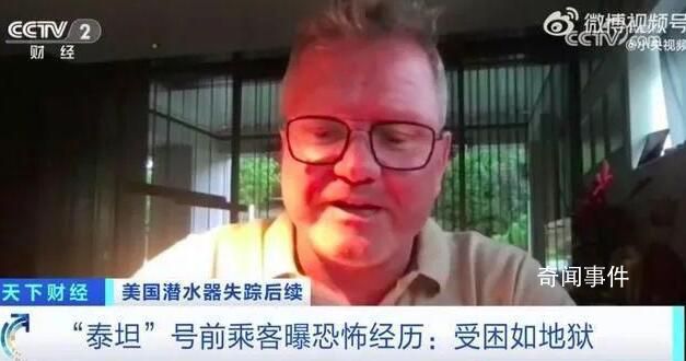 泰坦號(hào)前乘客自曝下潛是自殺之旅 5名乘員全部死亡