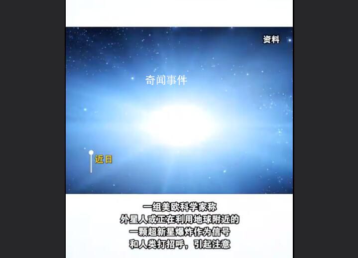 外星人或利用超新星爆炸引人類注意 專家這話你信嗎