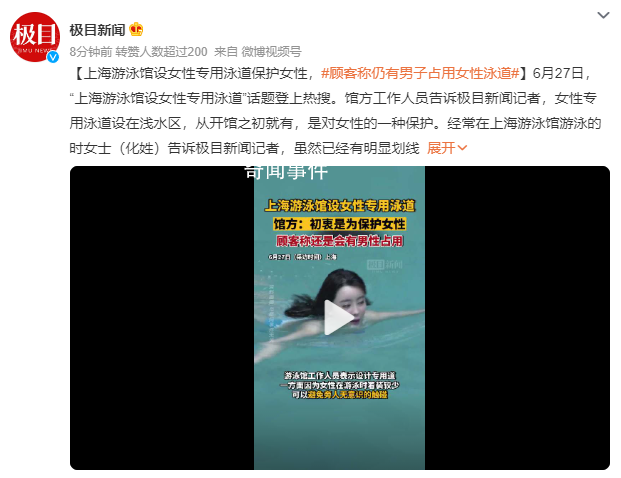 游泳館設女性專用道 有男性占用