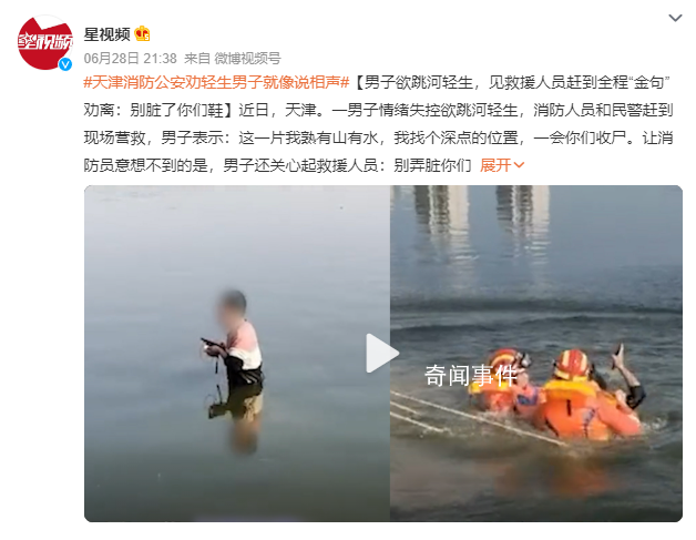 男子欲跳河輕生 救援現場像說相聲