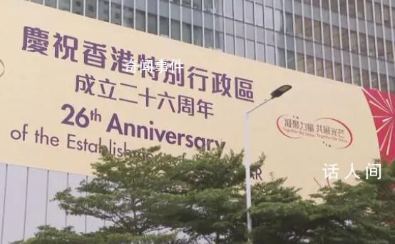 音樂環游記 香港回歸祖國26周年紀念日臨近