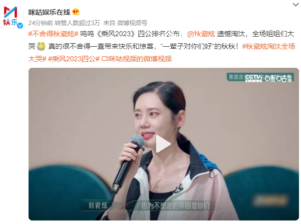 秋瓷炫被淘汰全場大哭 真的很不舍得一直帶來快樂和驚喜