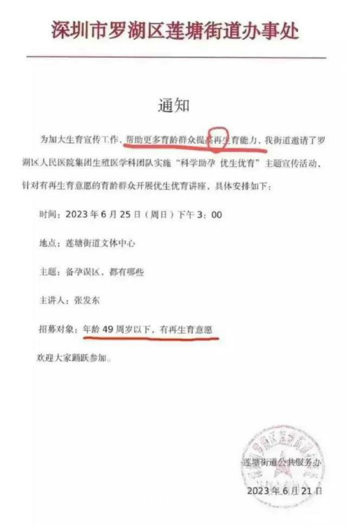 深圳一地回應鼓勵49歲以下再生育 一些網友對此表示不滿