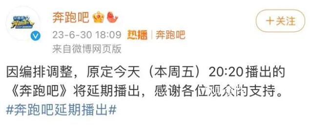 奔跑吧延期播出 引發(fā)廣泛關(guān)注