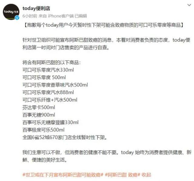 today便利店下架含阿斯巴甜商品