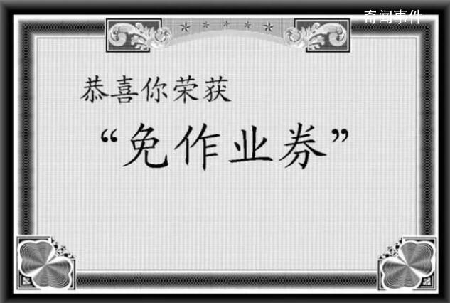 女孩用“免作業券”不寫暑假作業