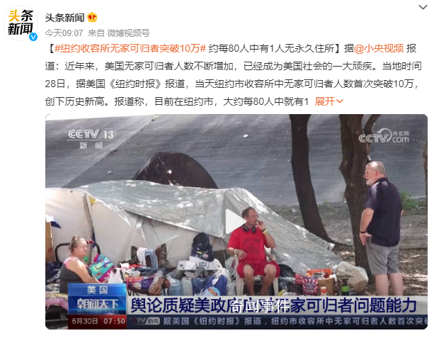 紐約收容所無家可歸者突破10萬 創下歷史新高