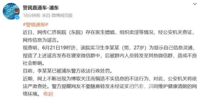 實(shí)習(xí)生造謠仁濟(jì)醫(yī)院組織賣(mài)淫被罰