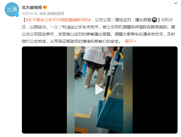 女子疑坐公交不付錢踩貓威脅司機 發現難以應對的乘客建議報警