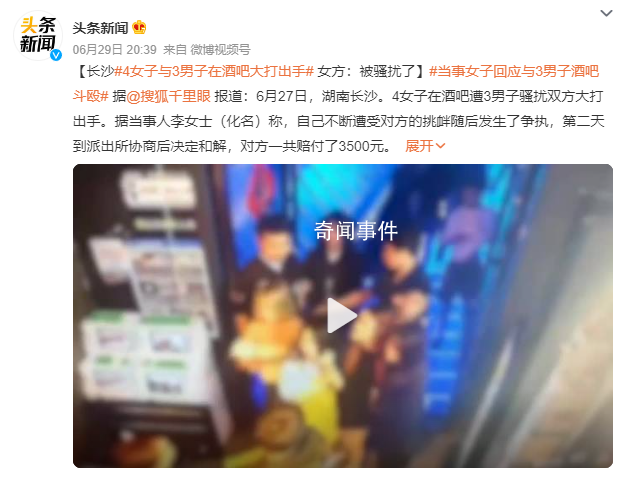 4女子酒吧遭3男子騷擾雙方大打出手 第二天到派出所協商后決定和解