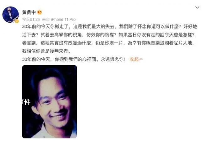 黃家駒去世30周年 永遠(yuǎn)懷念你