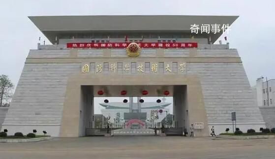 國防科大回應近期網絡傳聞 絕大多數內容不真實
