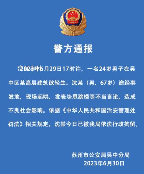 男子徘徊數小時跳樓身亡 路人曾起哄