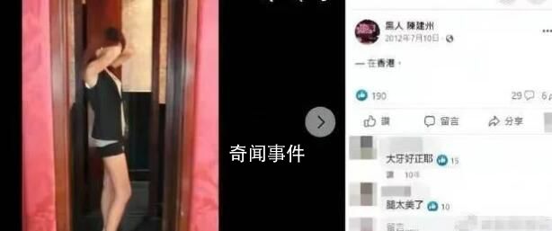 曝陳建州曾偷拍大牙整理衣服 網友翻出在事發前8天