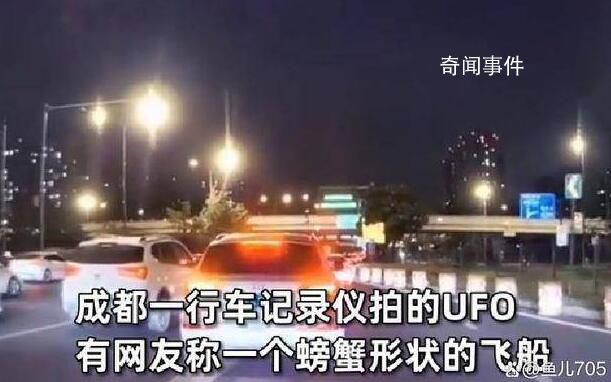 端午節(jié)成都驚現不明飛行物 引起了大量網友的討論和猜測