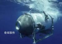 泰坦號殘骸中發現疑似人類遺骸 更多相關細節曝光