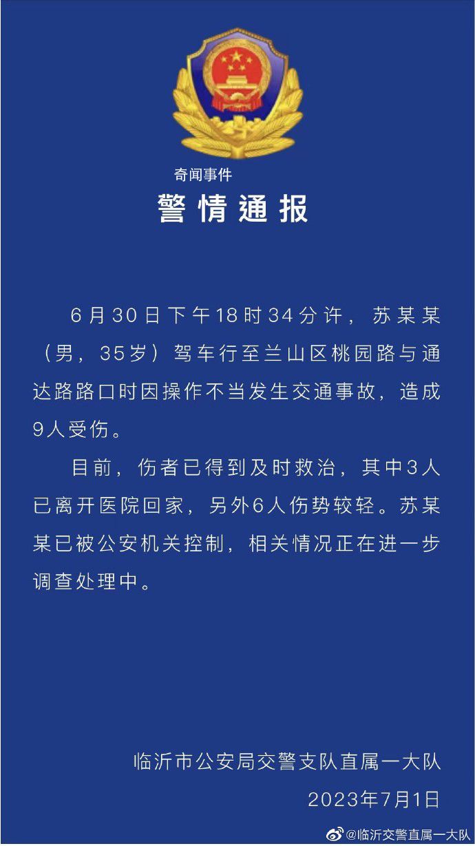 男子駕車操作不當沖撞人群致9傷 相關情況正在進一步調查處理中
