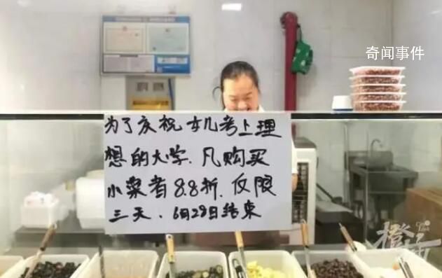 因女兒考705分打折的涼菜攤關門 一家人出遠門了