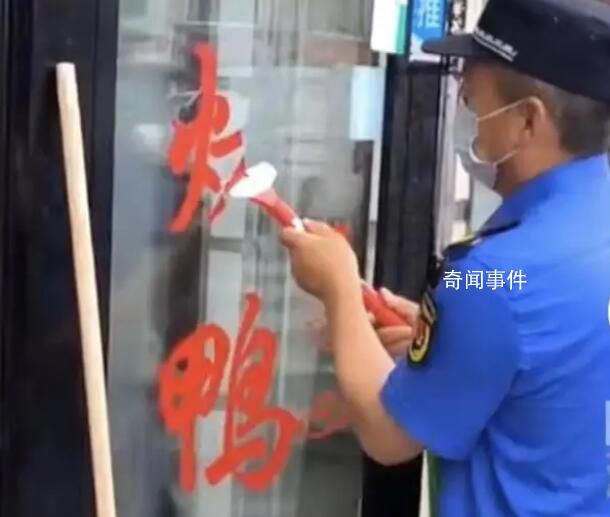 官方通報城管鏟除商戶門上貼字 目前他們正在開會討論此事