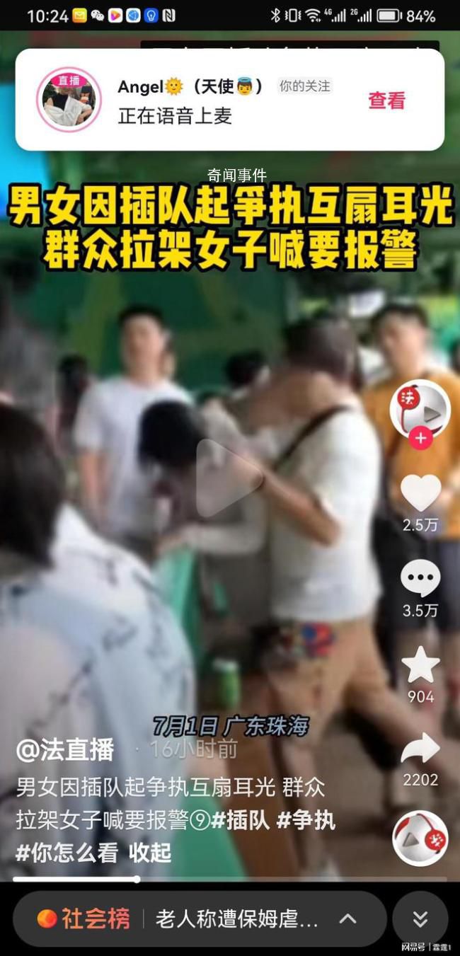 男女因插隊爭執互扇耳光 現場一片混亂