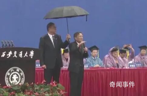 西安交大校長雨中致辭黨委書記撐傘 不少網友被這一幕感動