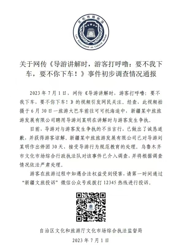 導游對打呼嚕游客說要不你下車 引發網友關注