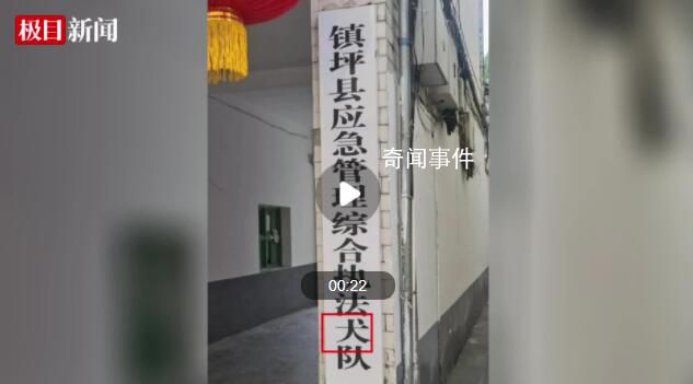 執法大隊變執法犬隊 警方鎖定涉事人