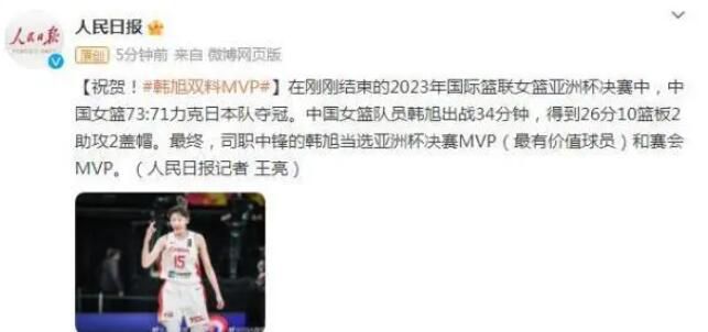 祝賀!韓旭雙料MVP