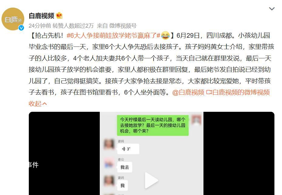 6大人爭接萌娃放學(xué)姥爺贏麻了 最后姥爺發(fā)自拍說已經(jīng)到幼兒園了