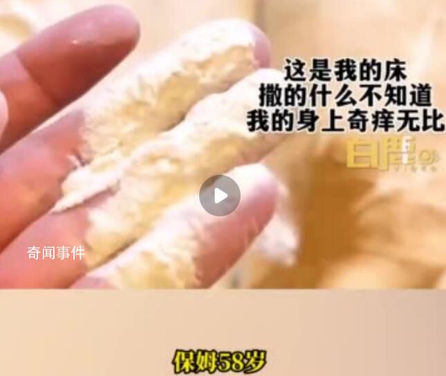 居委會回應94歲老人舉報保姆虐待 目前老人已不住在這里