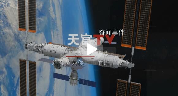 中國載人航天交出亮眼年中成績單