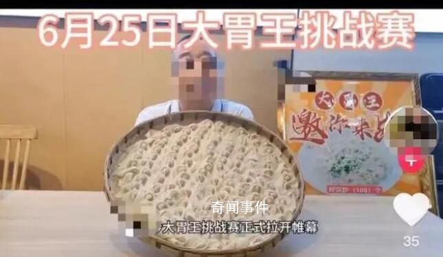 餐館舉辦大胃王比賽被立案調(diào)查 敘州區(qū)市場(chǎng)監(jiān)督管理局對(duì)此事展開調(diào)查