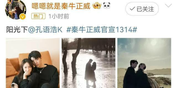 秦牛正威訂婚 秦牛正威孔語浩什么時候在一起的