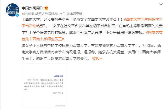 西南大學回應網傳學生不當言論 此事件引發廣泛關注