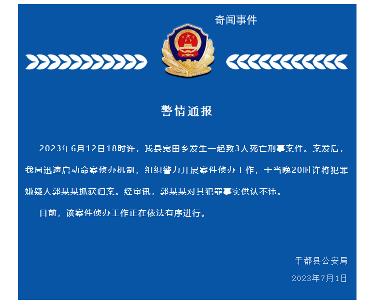 遇害3兒童家屬:嫌犯欲侵犯孩子奶奶