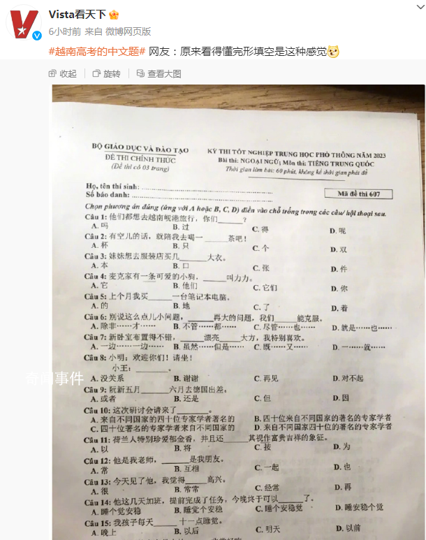 越南高考中文題曝光引熱議 網友稱原來做完型看的懂是這種感覺