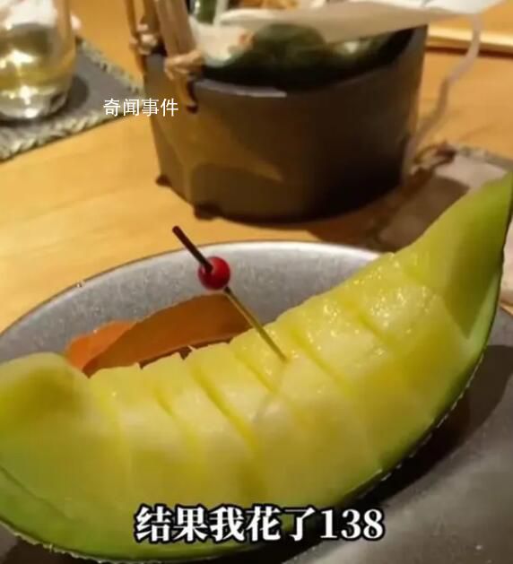 商家回應(yīng)一片蜜瓜138元:日本進(jìn)口