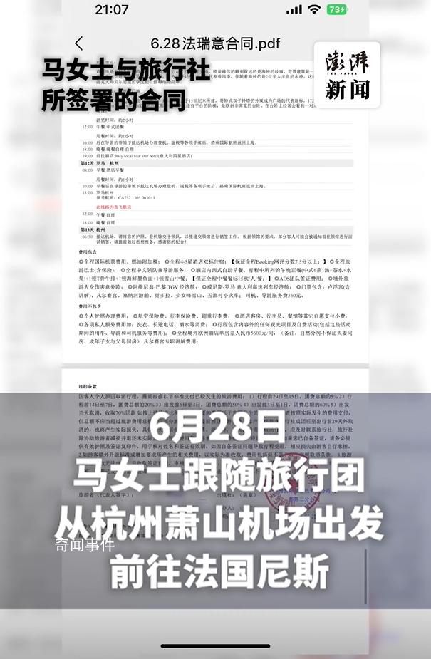 中國(guó)游客口述在法之旅:遭襲全靠自救