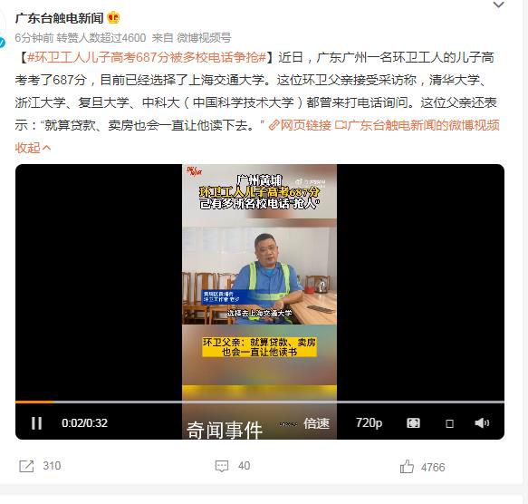 環衛工兒子高考687分被多校爭搶 就算貸款賣房也會一直讓他讀下去