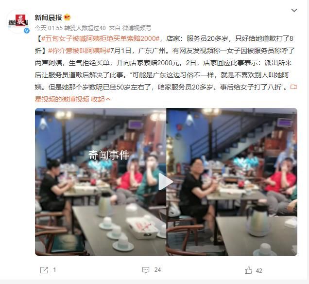 五旬女子被喊阿姨拒買單索賠2000 廣東這邊習俗不一樣就是不喜歡別人叫她阿姨