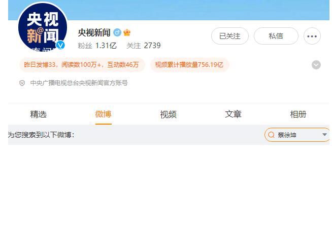 曝多家平臺清空蔡徐坤相關內容 引起諸多網絡爭議