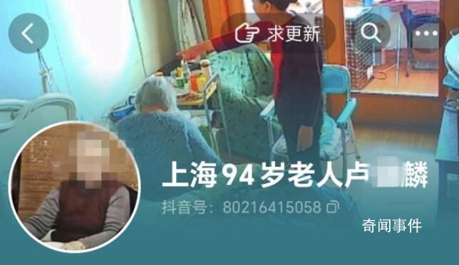 老人稱遭保姆虐待被偷百萬 家屬回應