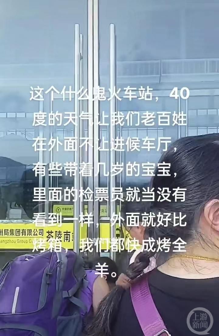 火車站不讓進(jìn)候車廳 乘客頂烈日排隊(duì)