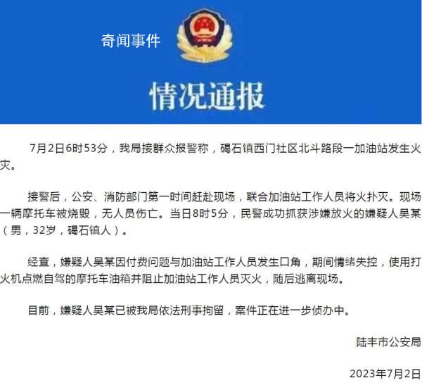 男子加油站點燃摩托車引發火災 案件正在進一步偵辦中