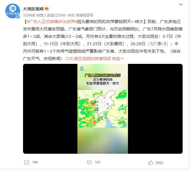 廣東人正式被確診為依萍 廣東多地已發(fā)布雷雨大風黃色預(yù)警