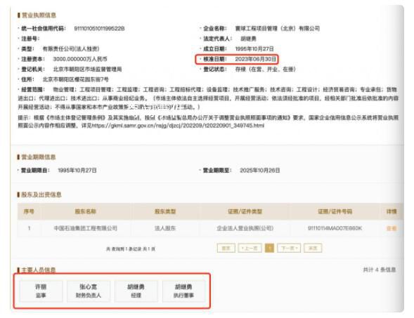 媒體:牽手門涉事干部仍任高管